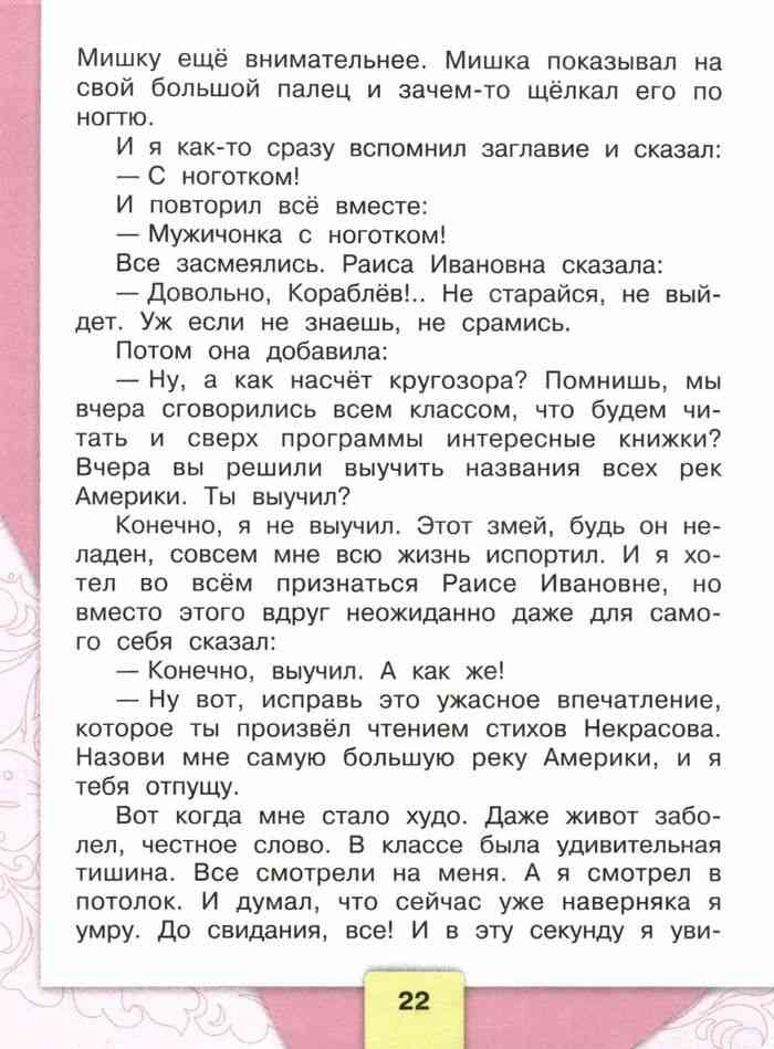 Учебник Литературное чтение 4 класс Климанова Горецкий часть 2 читать ...